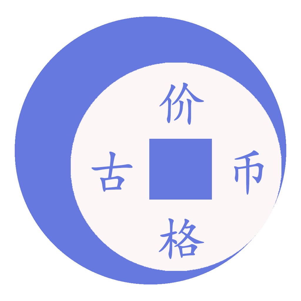 钱币价格查询 icon