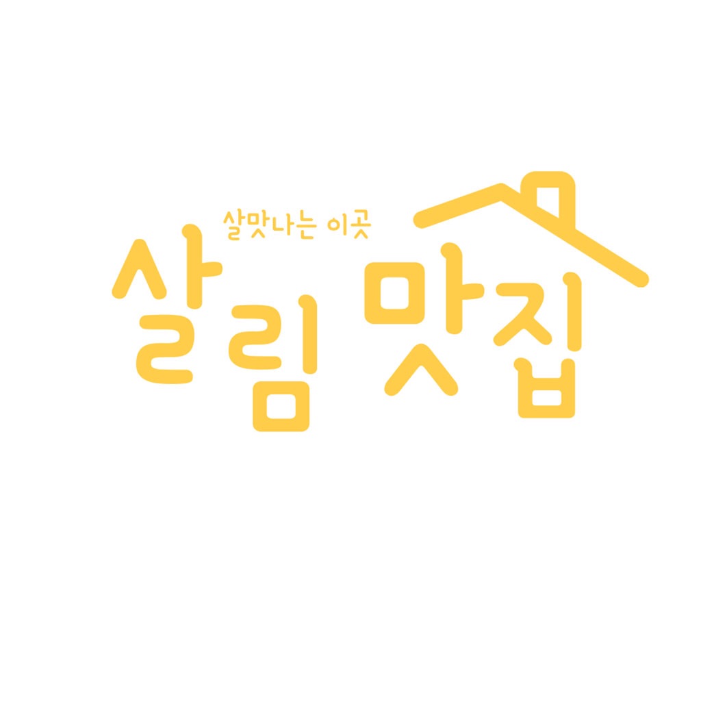 살림맛집 icon